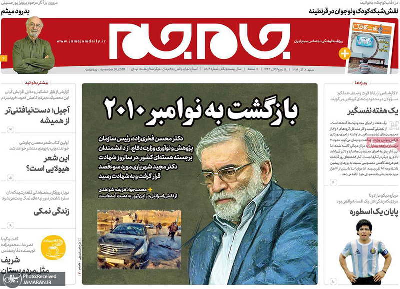 گزیده روزنامه های 8 آذر 1399