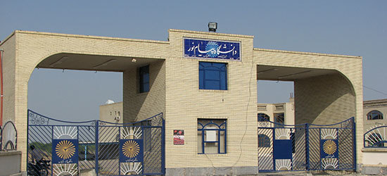 مهلت ثبت‌ نام بدون آزمون در دانشگاه پیام نور چابهار تمدید شد