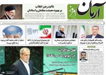 گزیده روزنامه های 1 مهر 1405