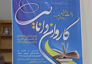 آغاز حرکت کاروان دانایی از کتابخانه وزیری یزد