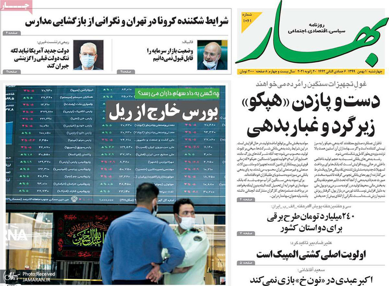 گزیده روزنامه های 1 بهمن 1399