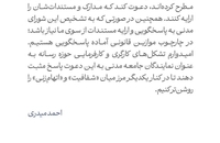 نامه وزیر تعاون، کار و رفاه اجتماعی به نهادهای صنفی حوزه رسانه (6)