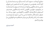 نامه وزیر تعاون، کار و رفاه اجتماعی به نهادهای صنفی حوزه رسانه (6)