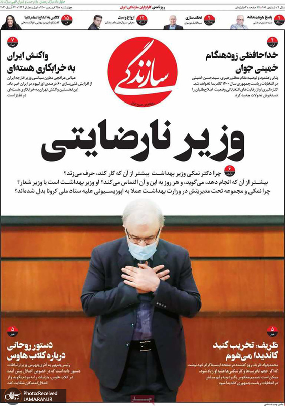 گزیده روزنامه های 25 فروردین 1400