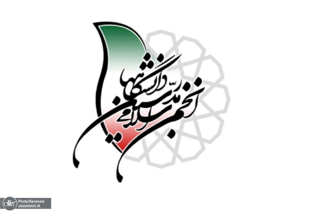 اعلام آمادگی انجمن اسلامی مدرسین دانشگاه‌ها برای ارائه نظرات مشورتی به شورای موقت رهبری و دیگر ارکان مدیریتی