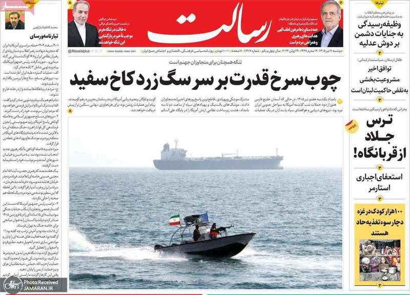 گزیده روزنامه های 8 تیر 1405