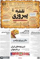 گزیده روزنامه های 9 شهریور 1405