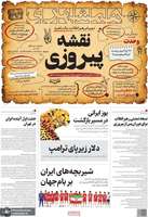گزیده روزنامه های 9 شهریور 1405