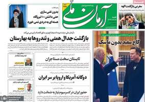 گزیده روزنامه های 17 خرداد 1404