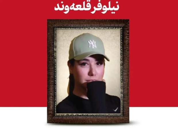 نیلوفر قلعه‌وند؛ دختری که نه هشتگ داشت نه بغض‌های مجری‌های خارجی