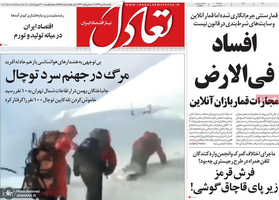 گزیده روزنامه های 7 دی 1399