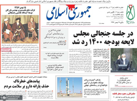گزیده روزنامه های 15 بهمن 1399