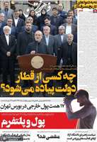 گزيده روزنامه های 27 مهر 1404