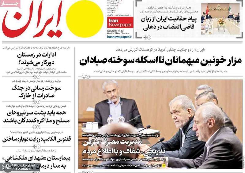 گزیده روزنامه های 14 شهریور 1405