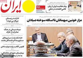 گزیده روزنامه های 14 شهریور 1405