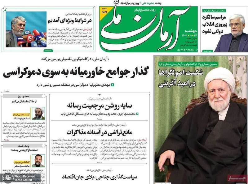 گزیده روزنامه های 24 دی 1403