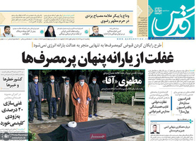 گزیده روزنامه های 14 دی 1399