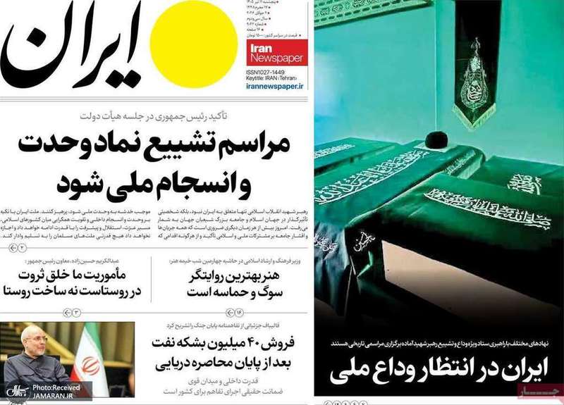 گزيده روزنامه های 11 تیر 1405