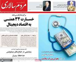 گزیده روزنامه های 6 بهمن 1404