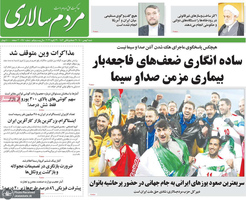 گزیده روزنامه های 9 بهمن 1400