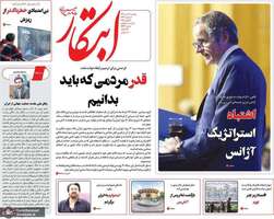 گزیده روزنامه های 9 تیر 1404