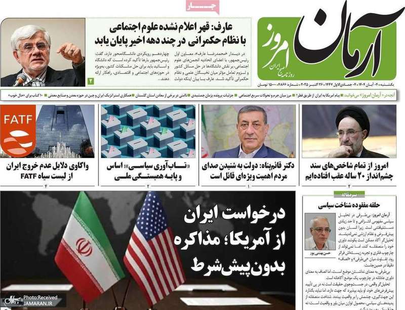 گزیده روزنامه های 4 آبان 1404