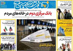 گزیده روزنامه های 8 تیر 1405