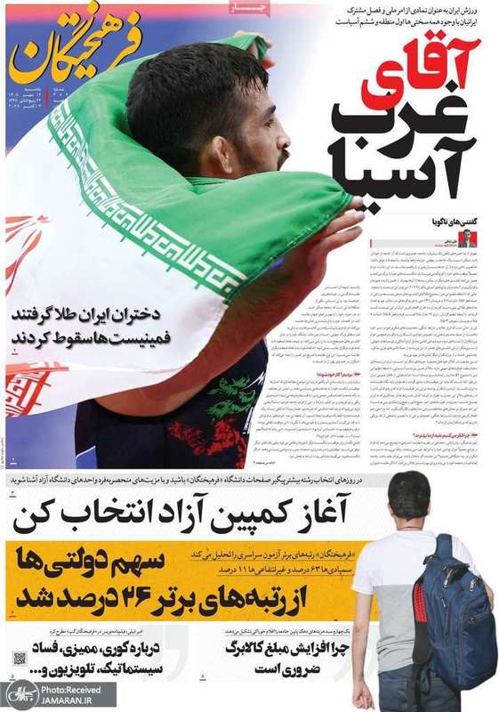 گزیده روزنامه های 12 مهر 1405