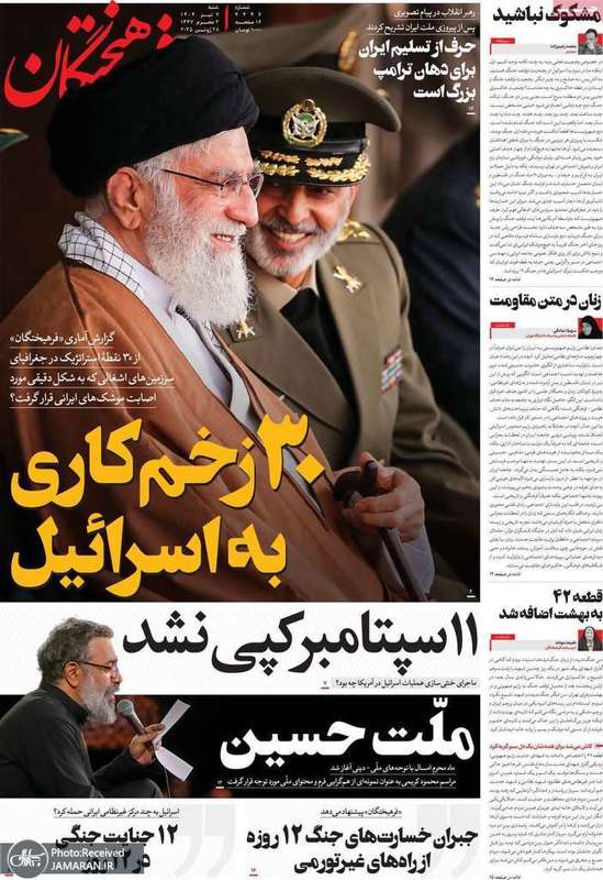 گزیده روزنامه های 7 تیر 1404