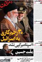 گزیده روزنامه های 7 تیر 1404