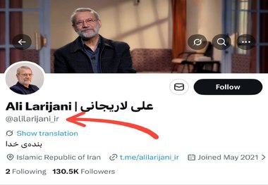 اعلام آدرس صفحه رسمی لاریجانی در شبکه اجتماعی اکس (توییتر سابق) + عکس