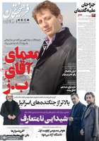 گزیده روزنامه های 1 اردیبهشت 1404