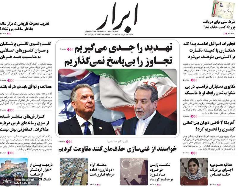 گزیده روزنامه های 17 خرداد 1404