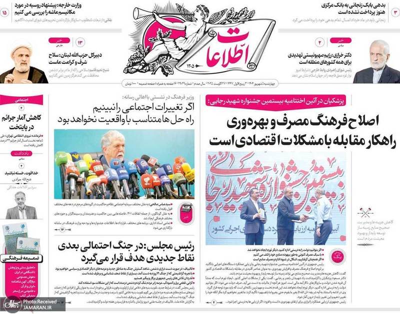 گزیده روزنامه های 5 شهریور 1403