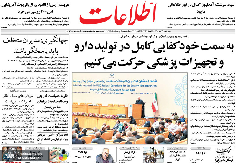 گزیده روزنامه های 24 مهر 1398