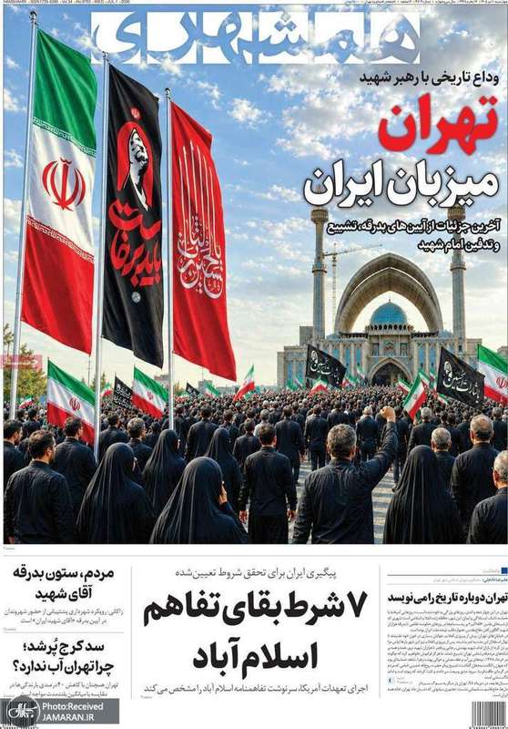 گزیده روزنامه های 10 تیر 1405