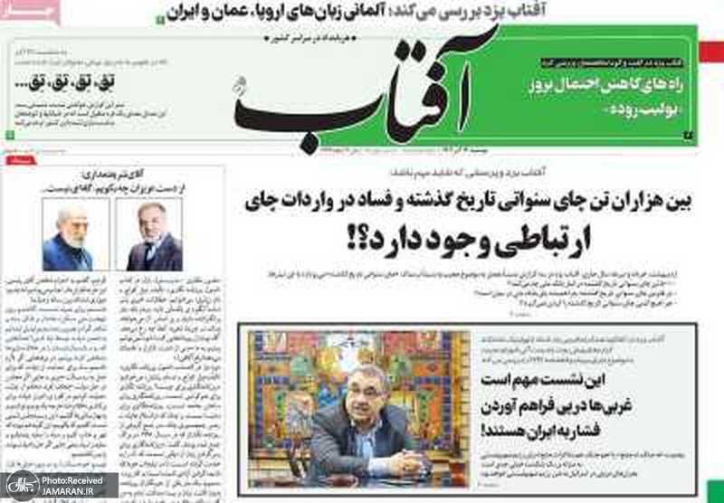 گزیده روزنامه های 13 آذر 1402