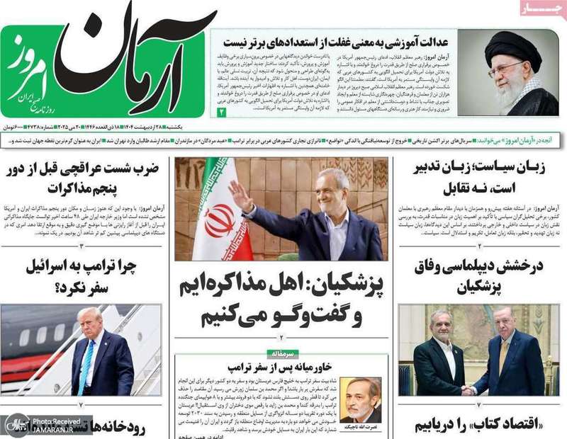 گزیده روزنامه های 28 اردیبهشت 1404