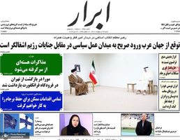 گزیده روزنامه های 24 اردیبهشت 1401