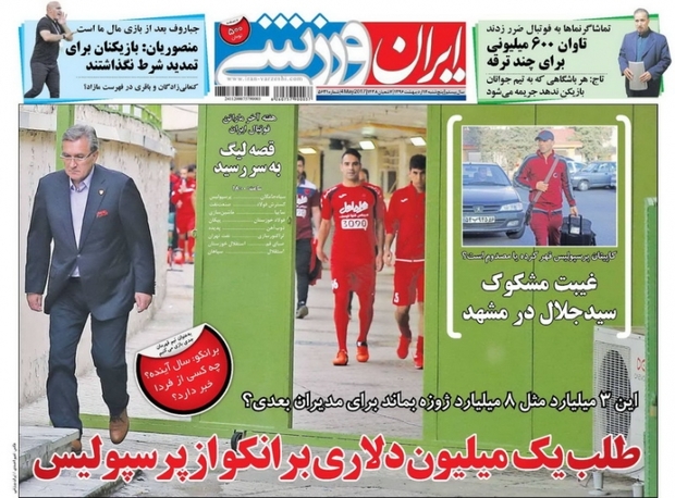 روزنامه های ورزشی چهاردهم اردیبهشت
