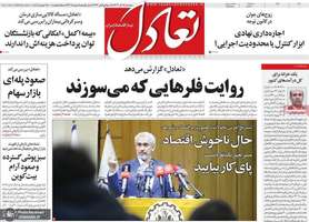 گزيده روزنامه های 18 آذر 1404