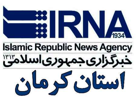 رویدادهای خبری روز سه شنبه در کرمان
