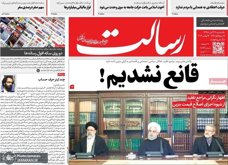 گزیده روزنامه های 26 آبان 1398