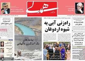 گزیده روزنامه های 3 بهمن 1401