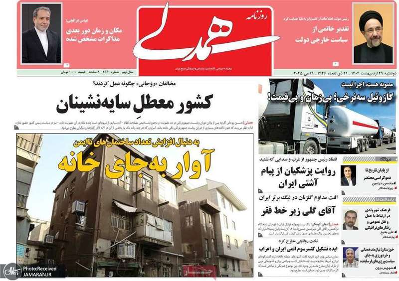 گزيده روزنامه های 1 خرداد 1404