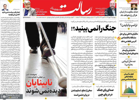 گزیده روزنامه های 24 مهر 1399