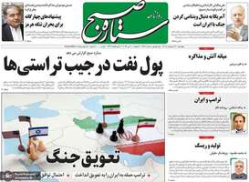 گزیده روزنامه های 30 اردیبهشت 1405