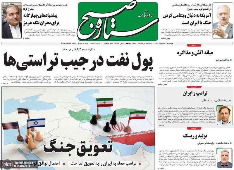 گزیده روزنامه های 30 اردیبهشت 1405