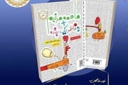 2 کتاب طنز از نویسنده جهرمی منتشر شد