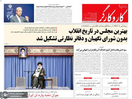 گزیده روزنامه های 18 مهر 1398